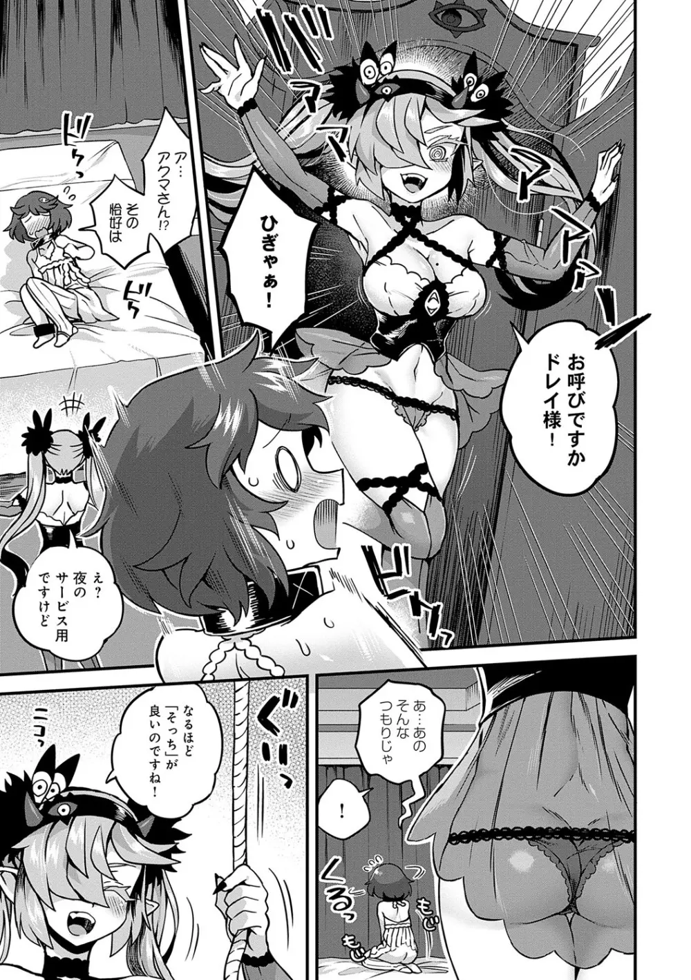 わたしと一緒に… Page.116