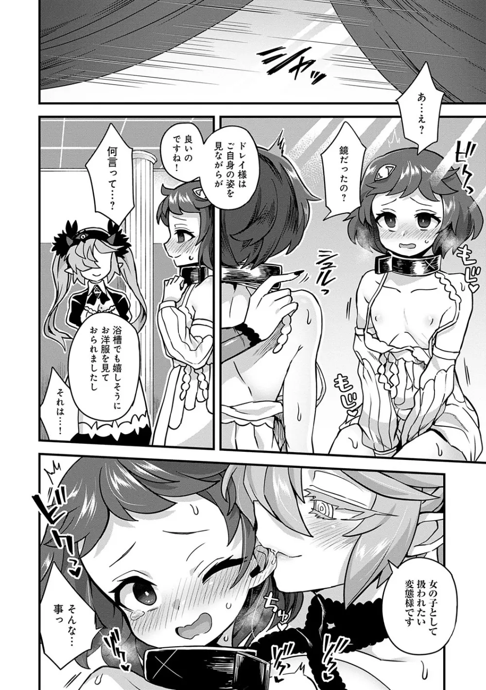 わたしと一緒に… Page.117