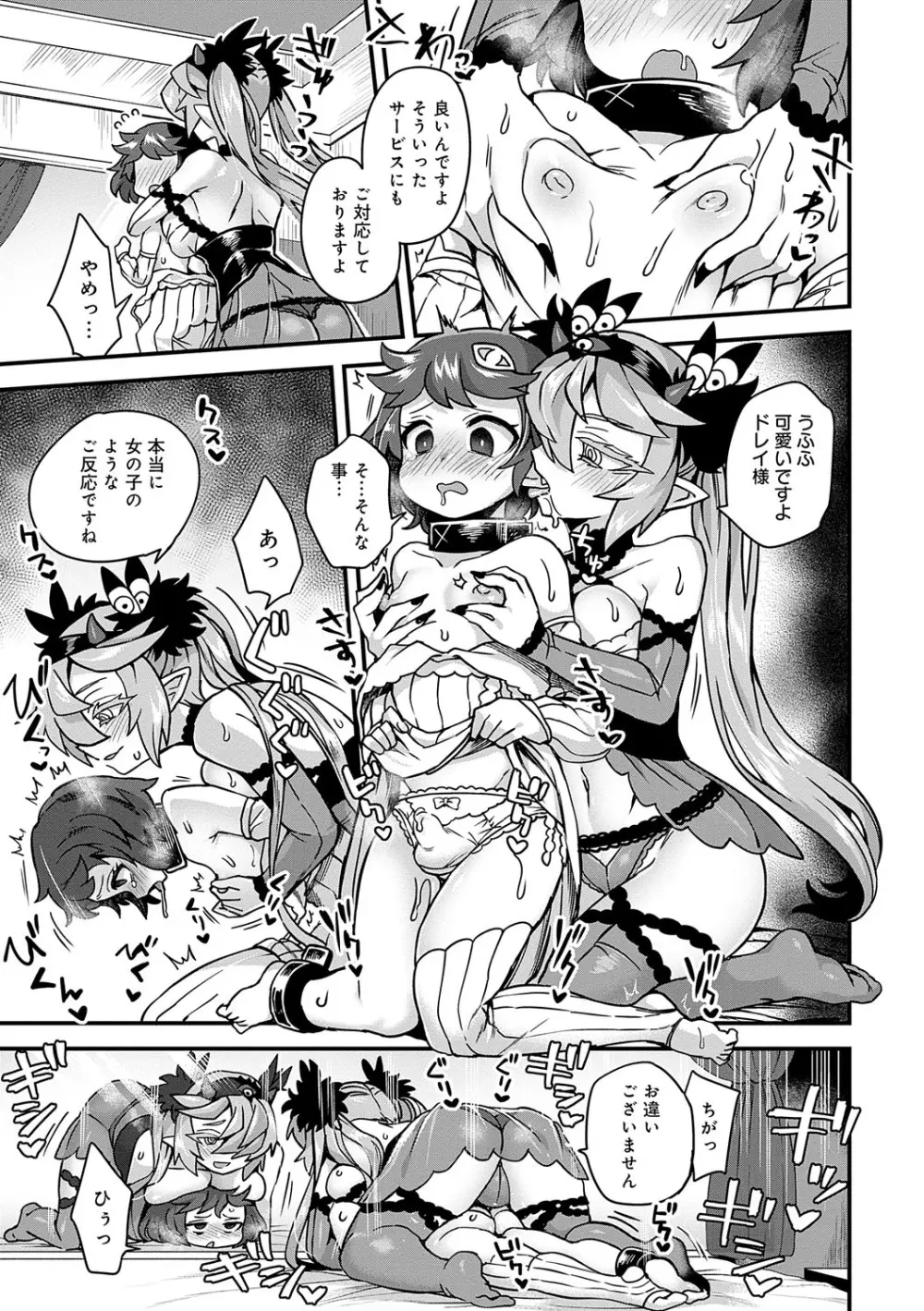 わたしと一緒に… Page.118
