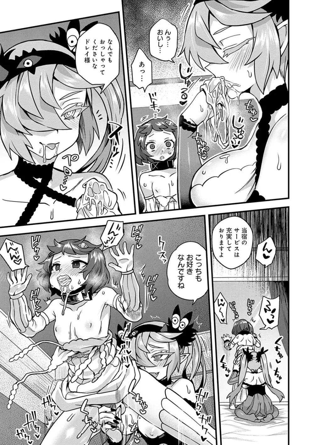 わたしと一緒に… Page.120