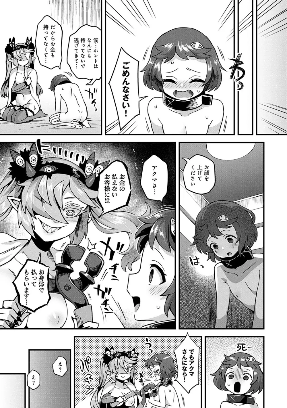 わたしと一緒に… Page.130