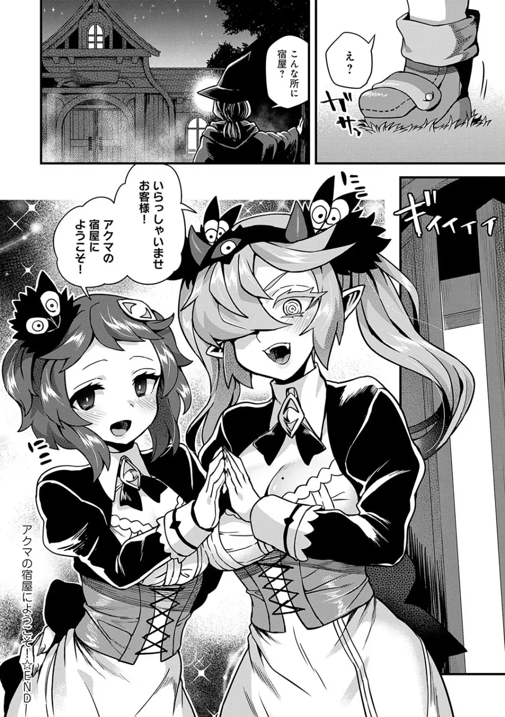 わたしと一緒に… Page.131