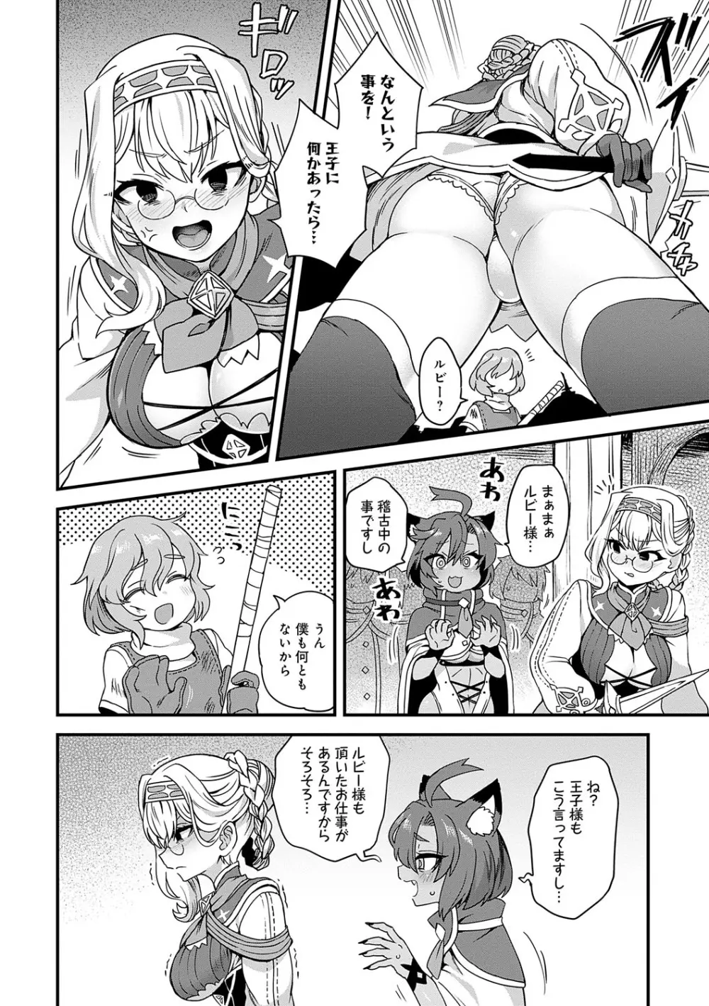 わたしと一緒に… Page.133