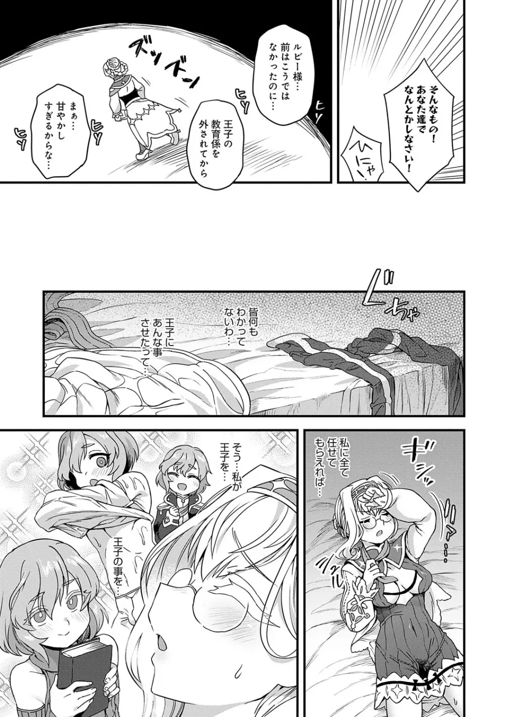 わたしと一緒に… Page.134