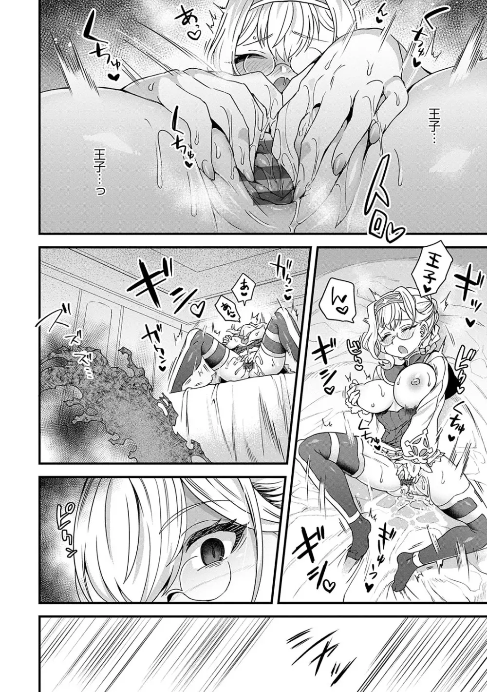 わたしと一緒に… Page.135