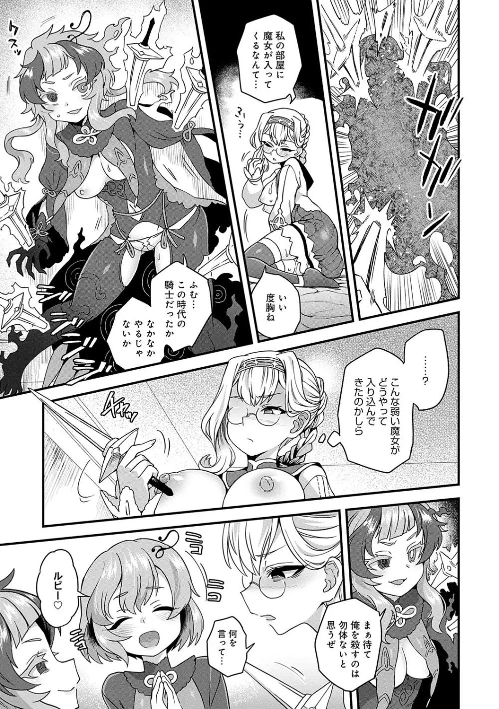 わたしと一緒に… Page.136
