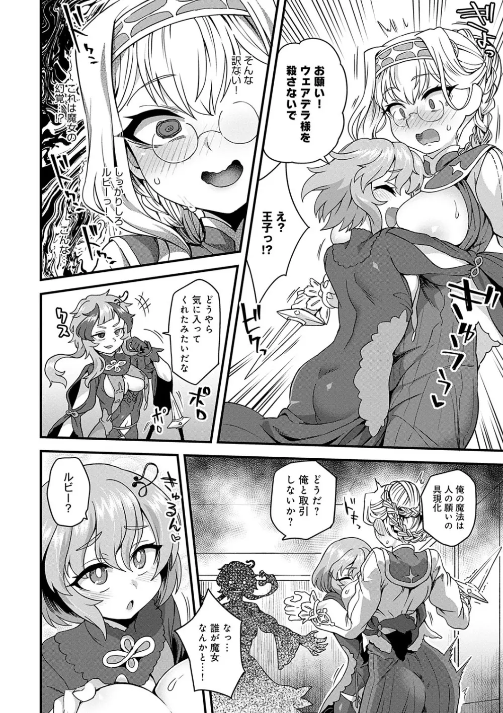 わたしと一緒に… Page.137