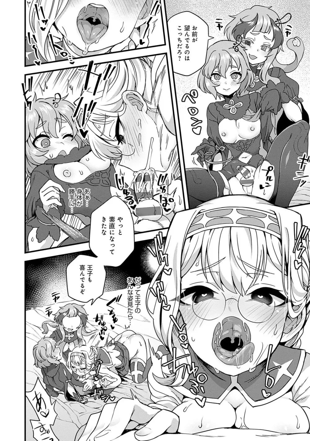 わたしと一緒に… Page.139