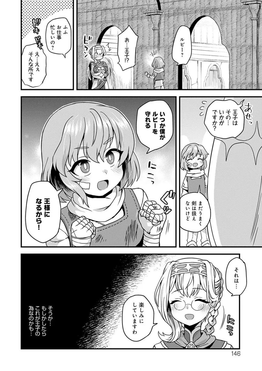 わたしと一緒に… Page.145