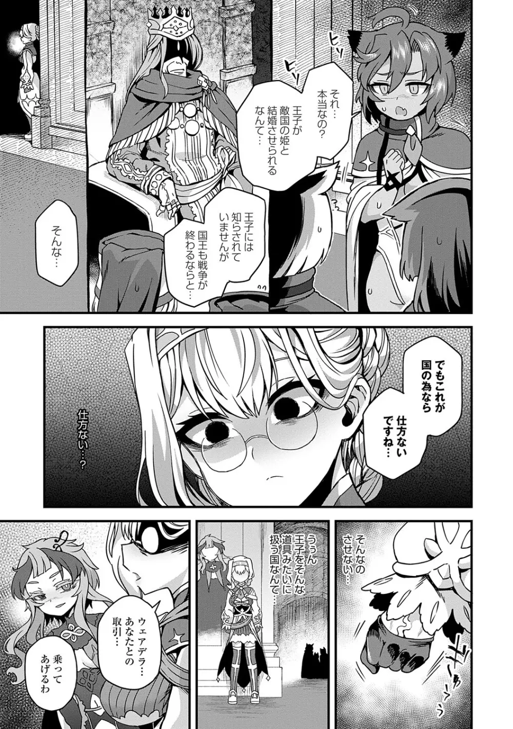 わたしと一緒に… Page.146