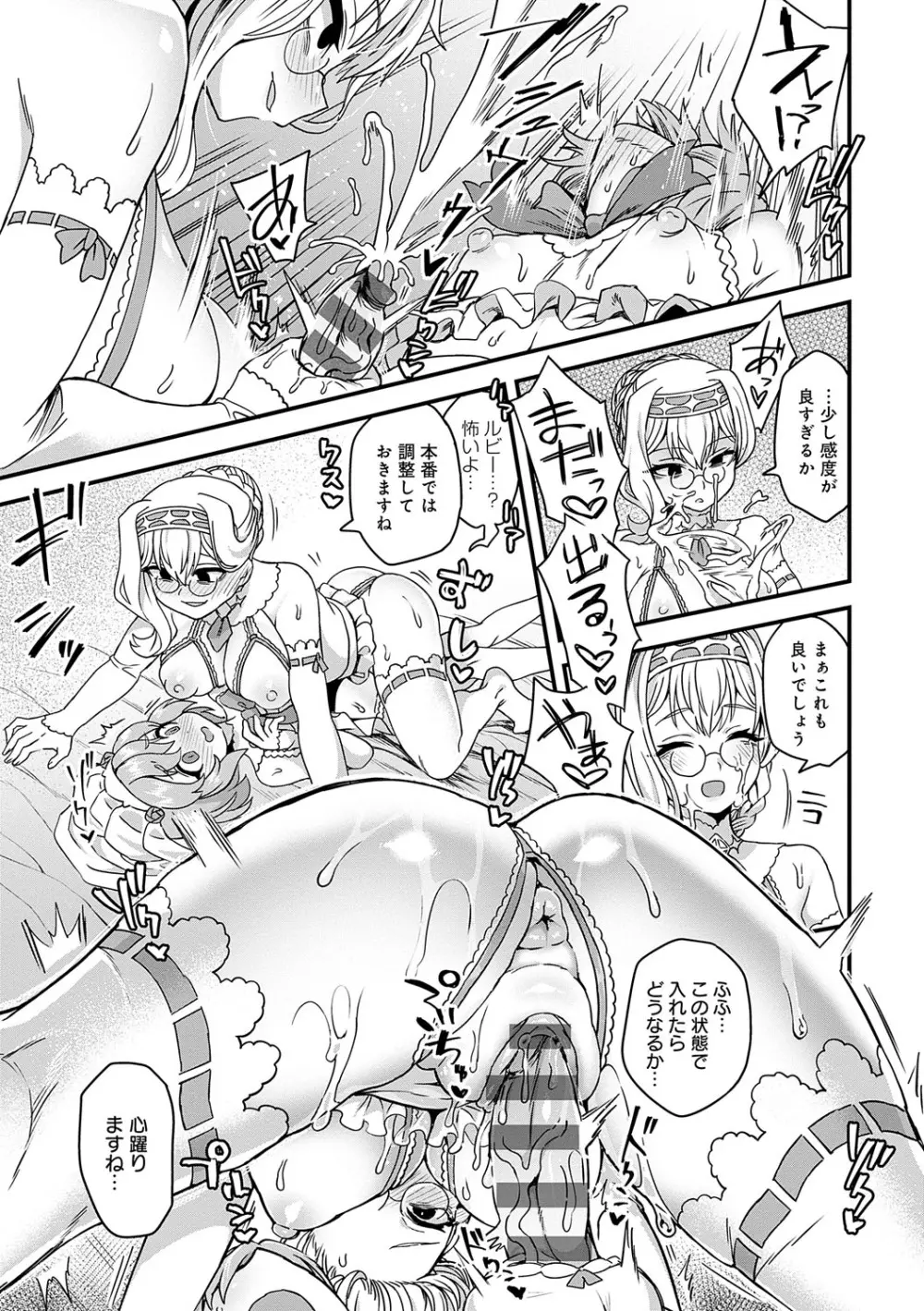 わたしと一緒に… Page.148