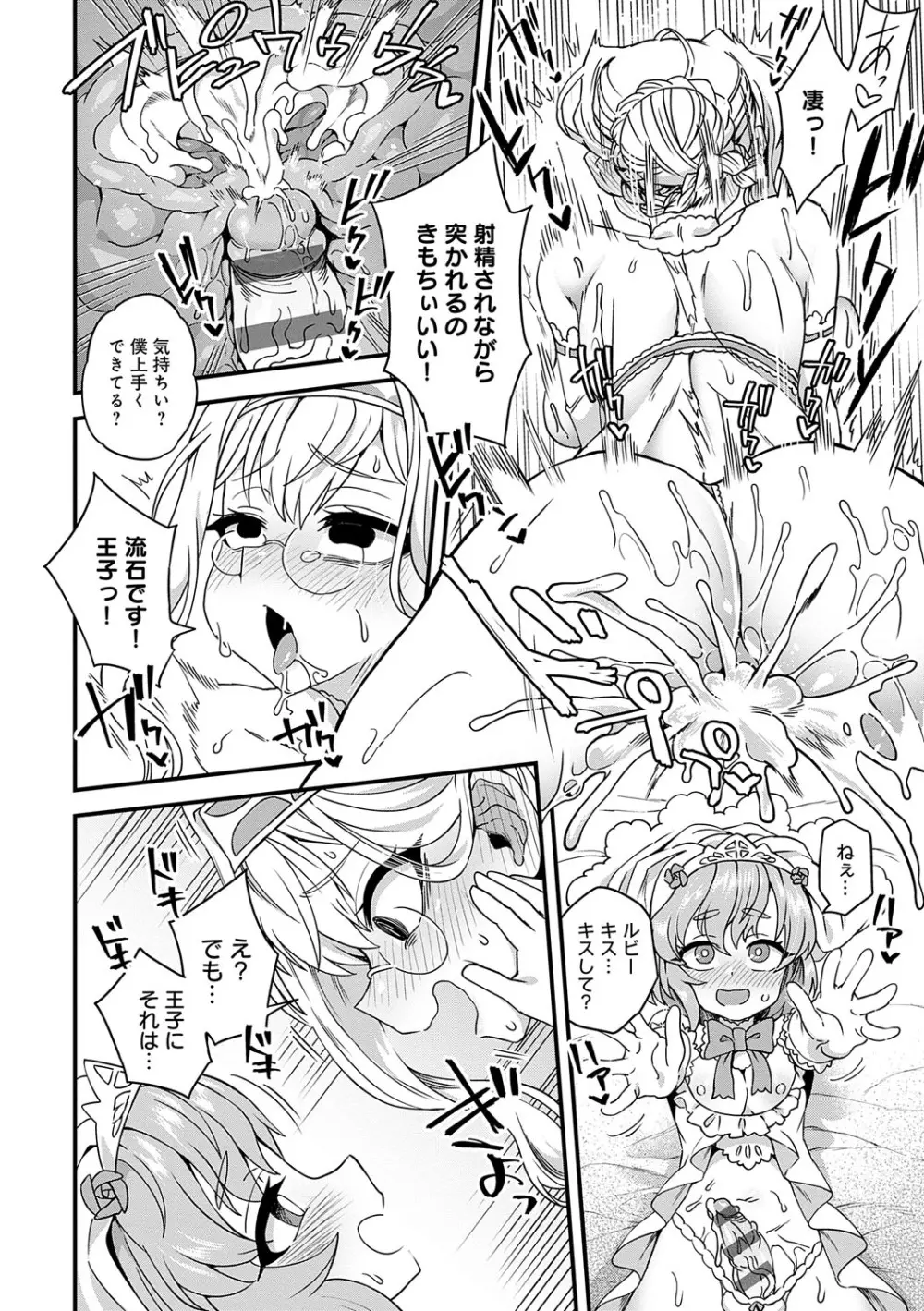 わたしと一緒に… Page.149