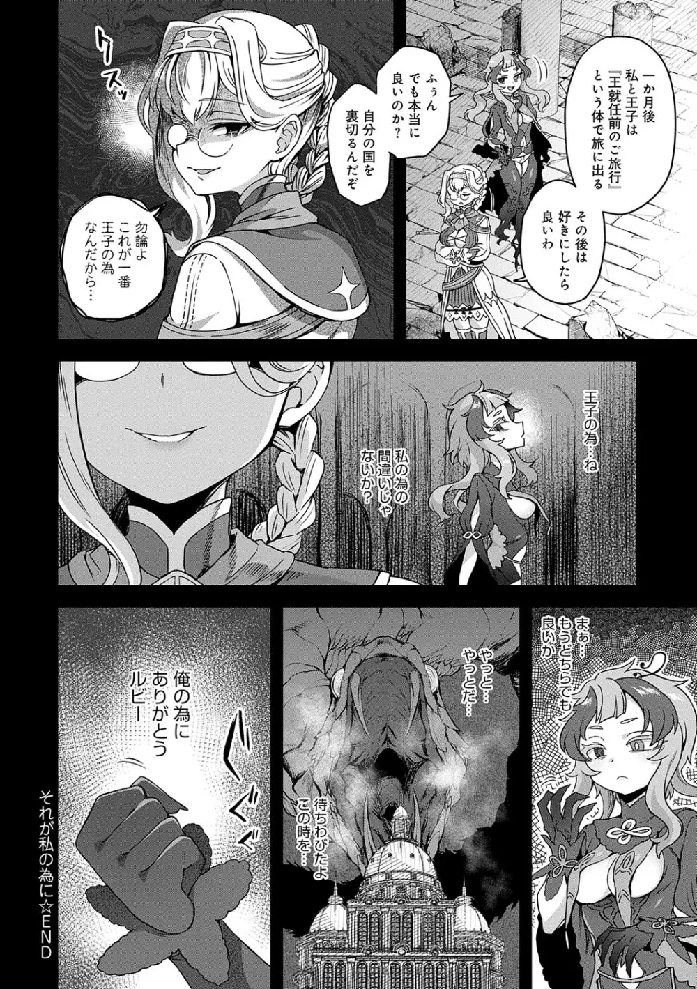 わたしと一緒に… Page.155