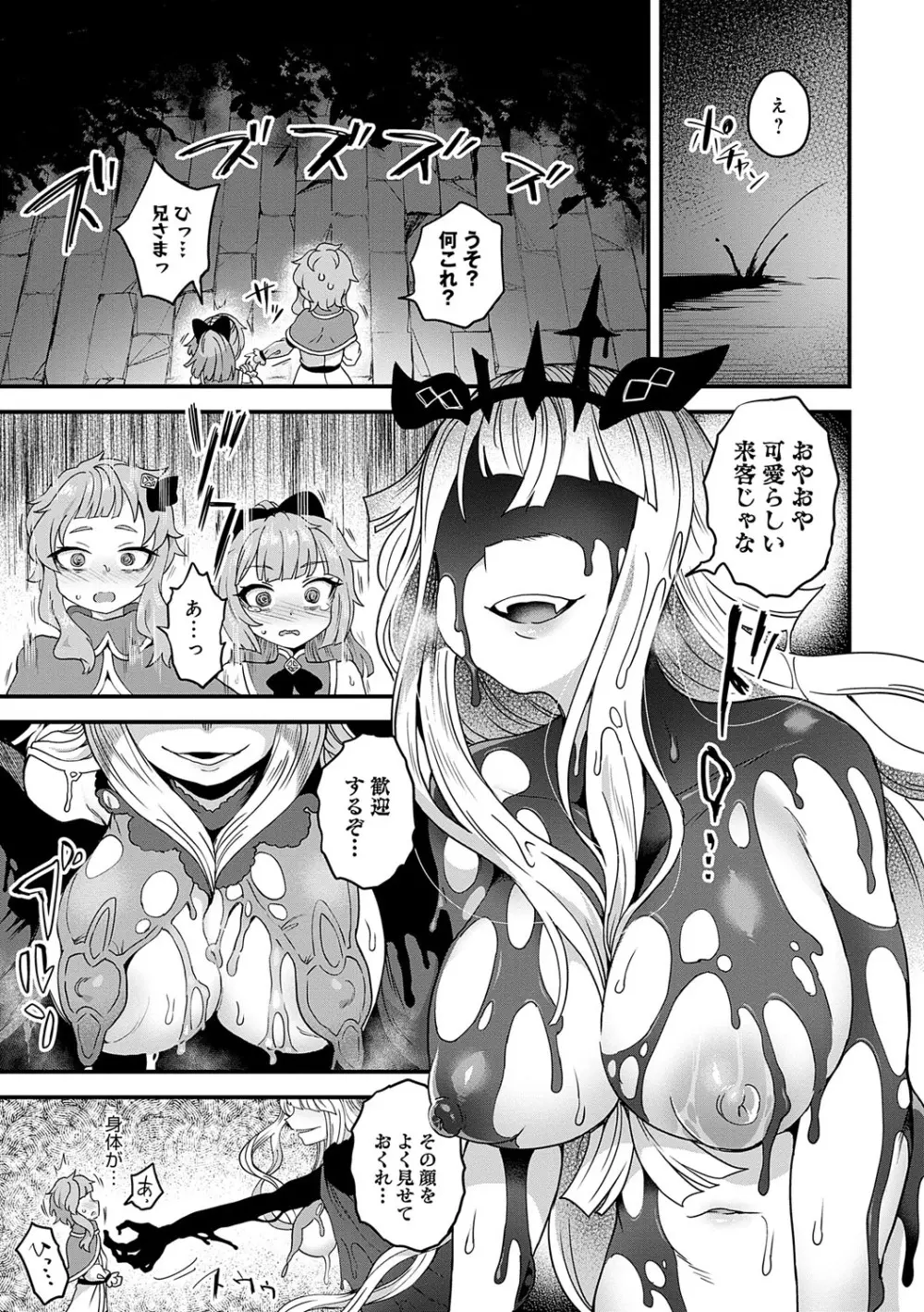 わたしと一緒に… Page.158