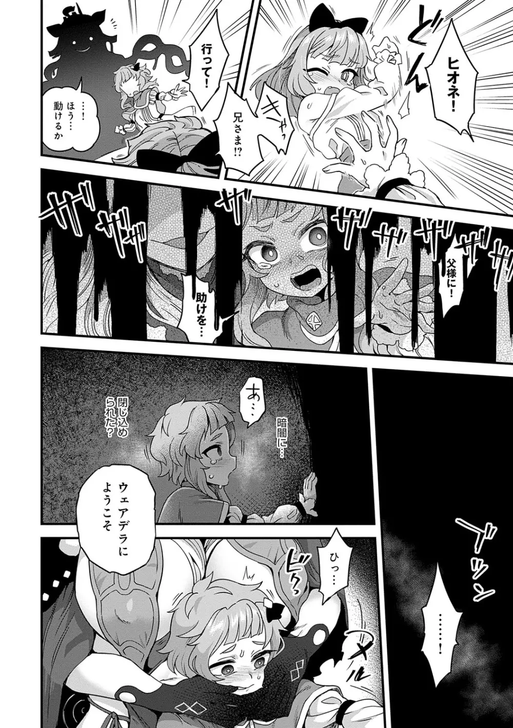 わたしと一緒に… Page.159