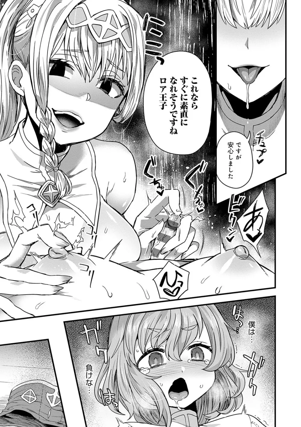 わたしと一緒に… Page.16