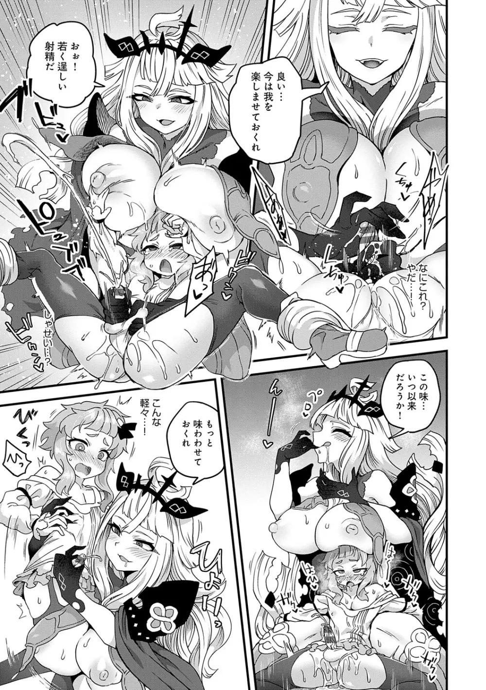 わたしと一緒に… Page.162