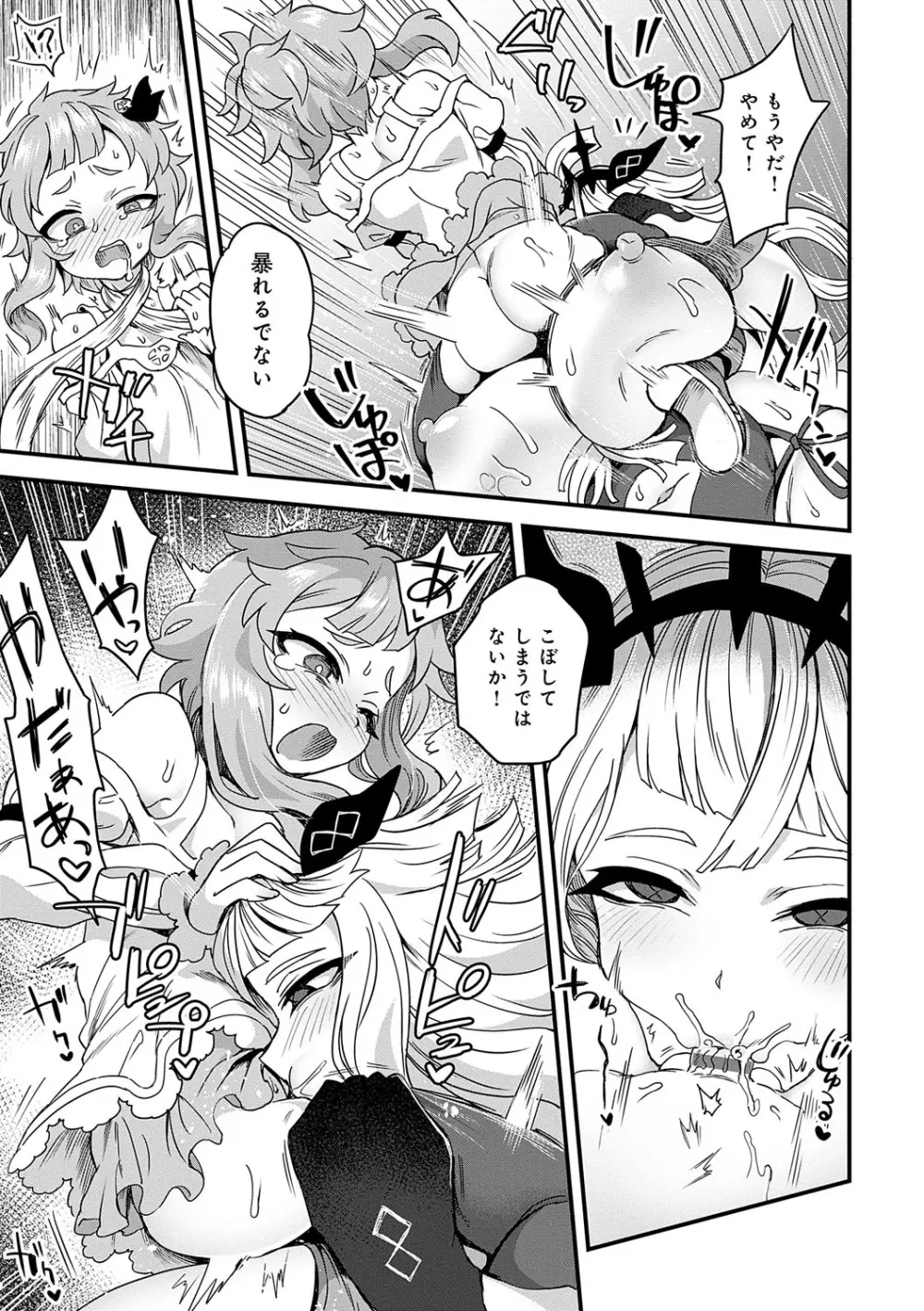わたしと一緒に… Page.164