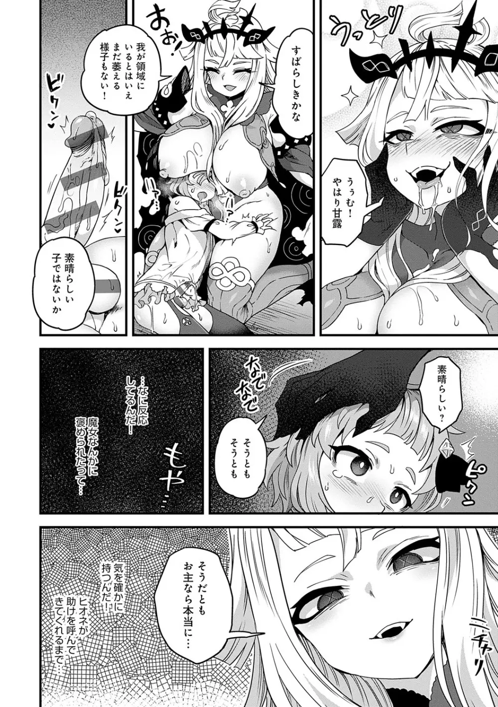 わたしと一緒に… Page.165