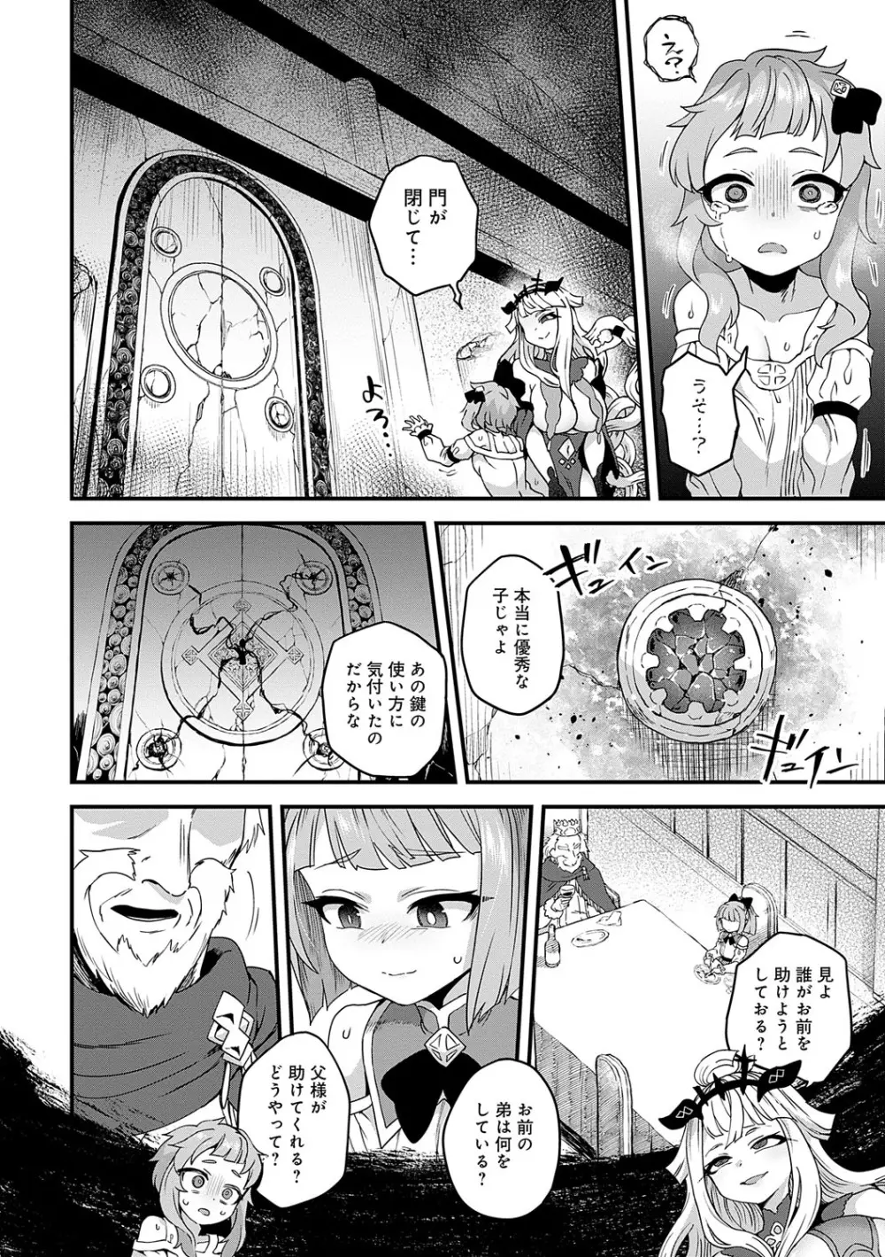 わたしと一緒に… Page.167