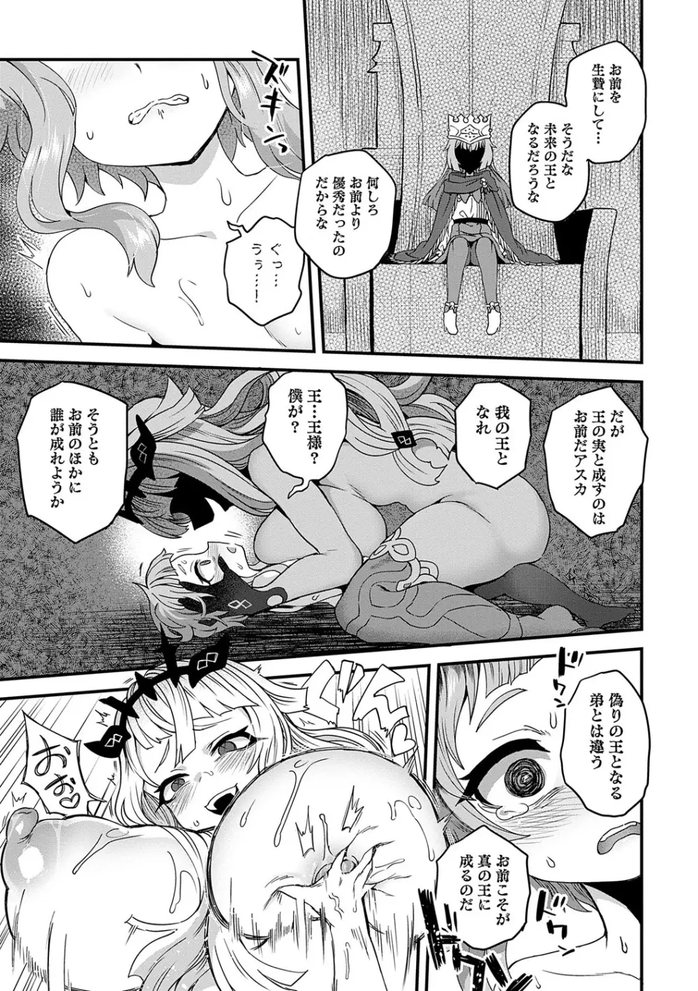 わたしと一緒に… Page.172
