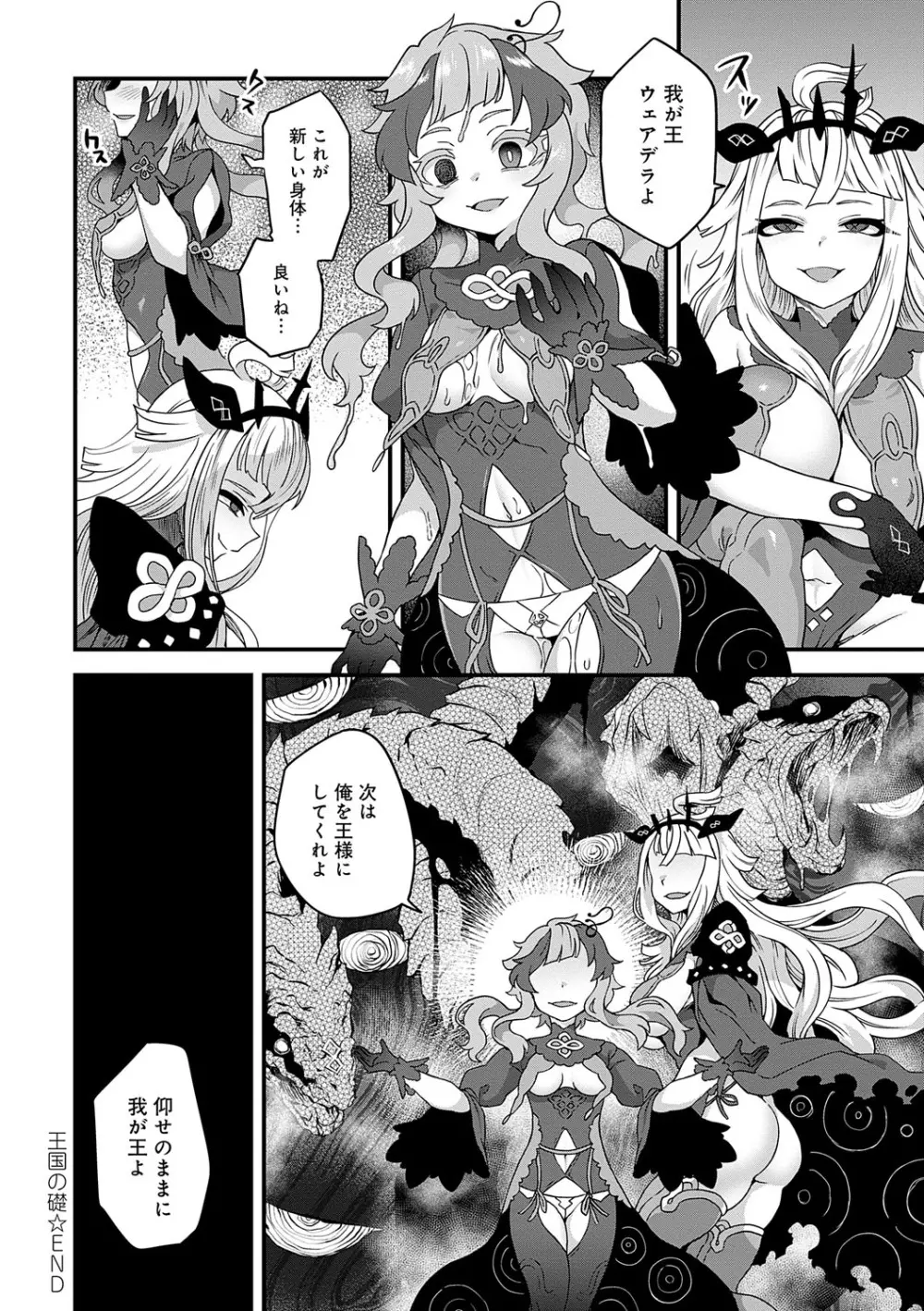 わたしと一緒に… Page.177