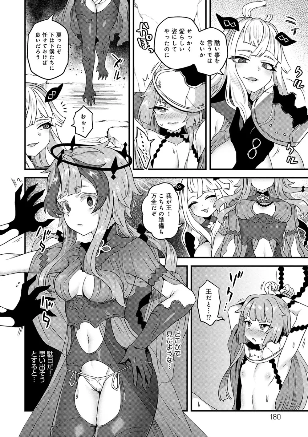 わたしと一緒に… Page.179