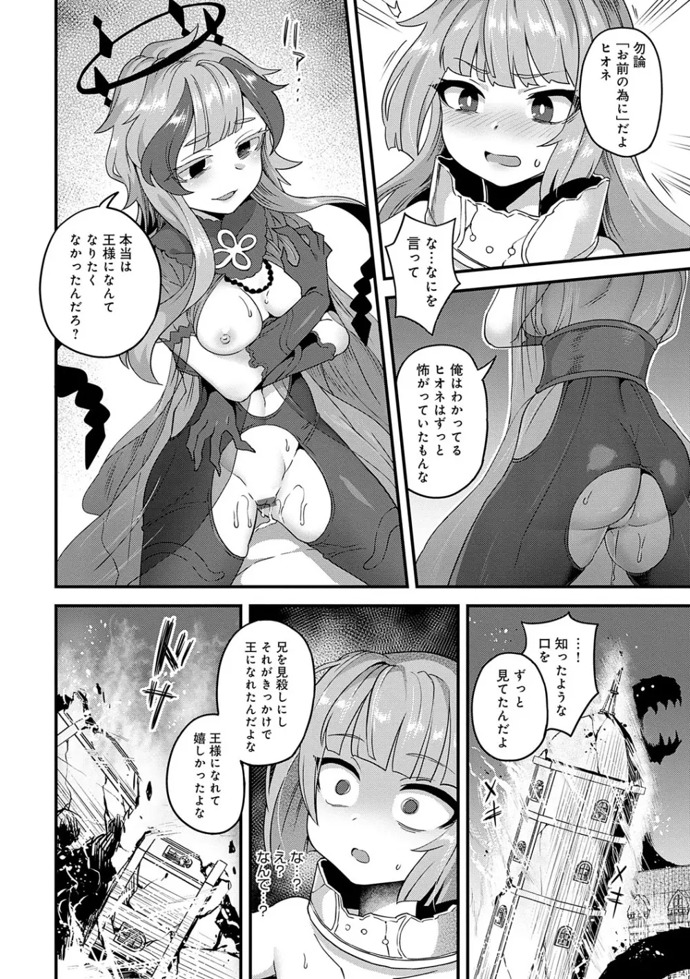 わたしと一緒に… Page.183