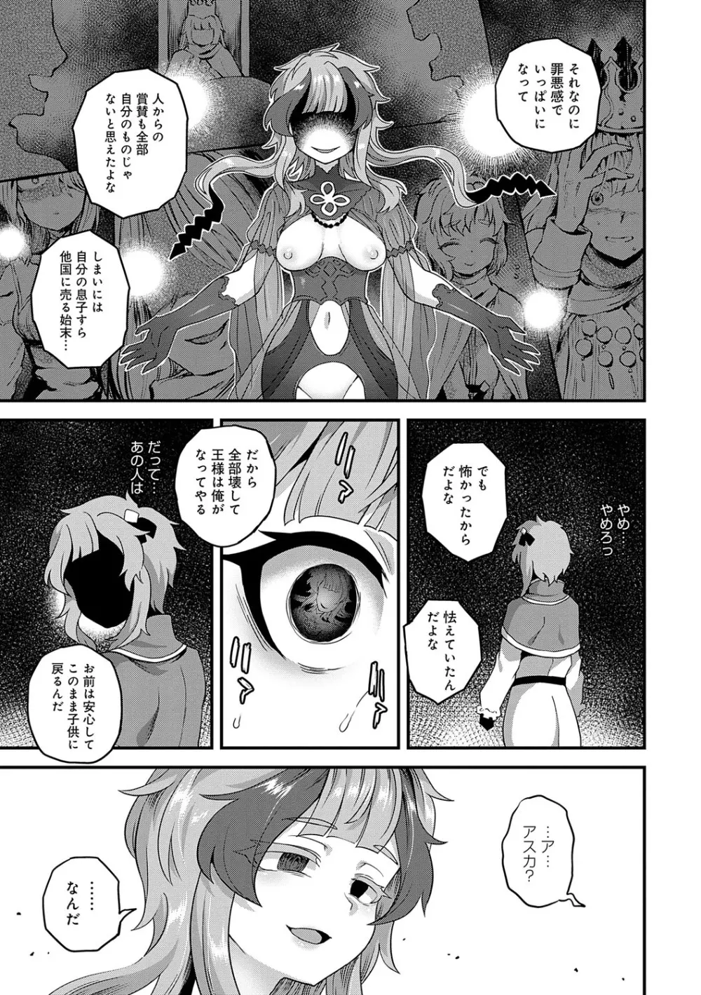 わたしと一緒に… Page.184