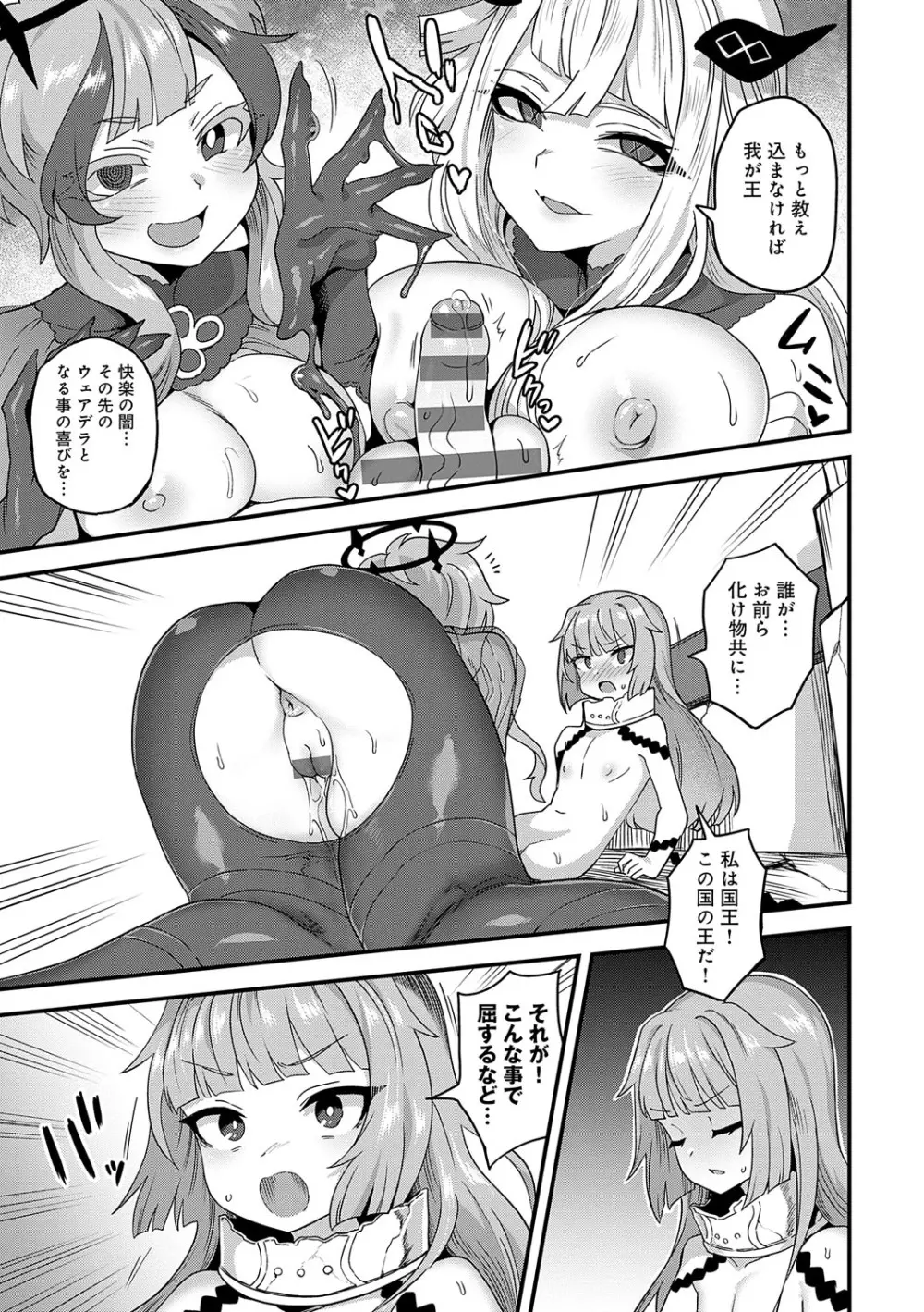 わたしと一緒に… Page.188