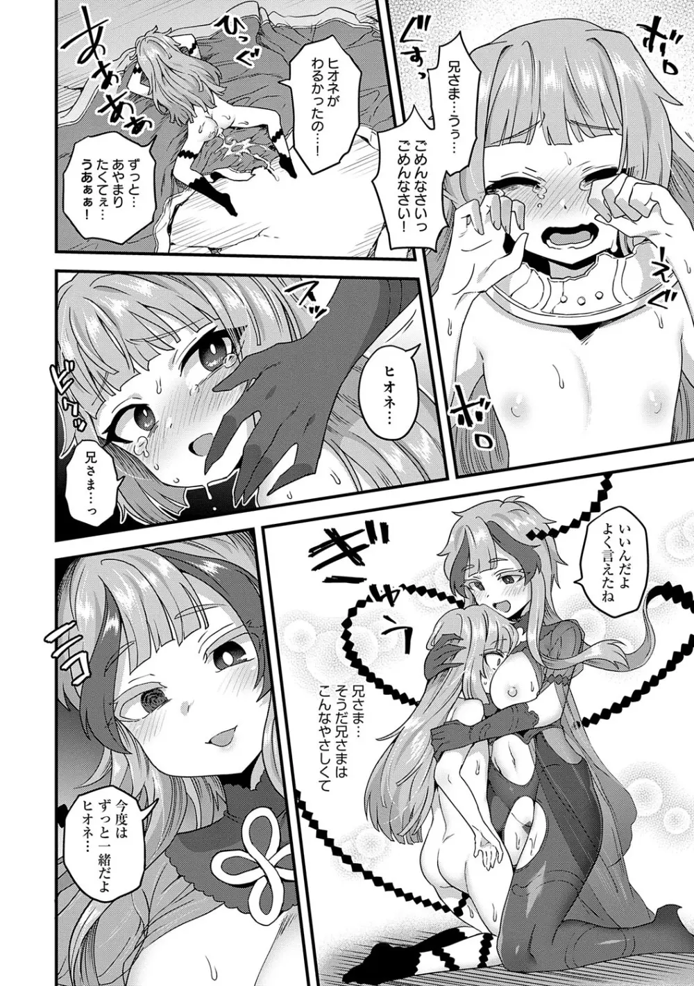 わたしと一緒に… Page.193