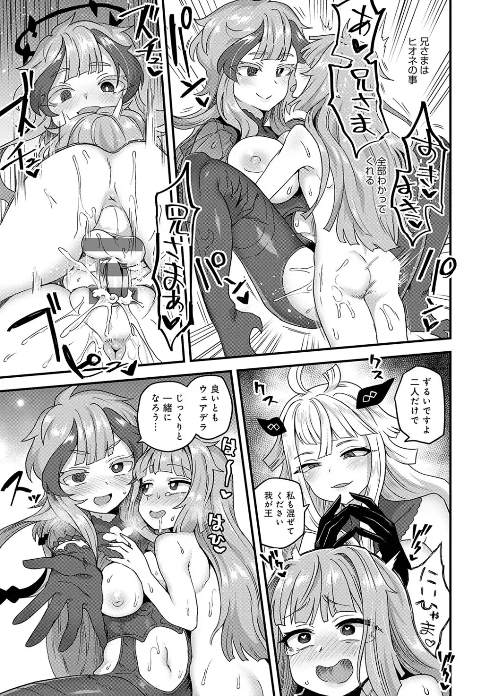 わたしと一緒に… Page.194
