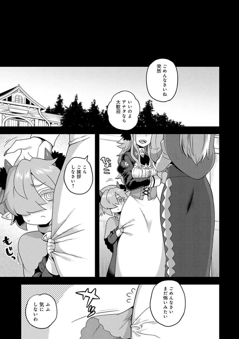 わたしと一緒に… Page.200