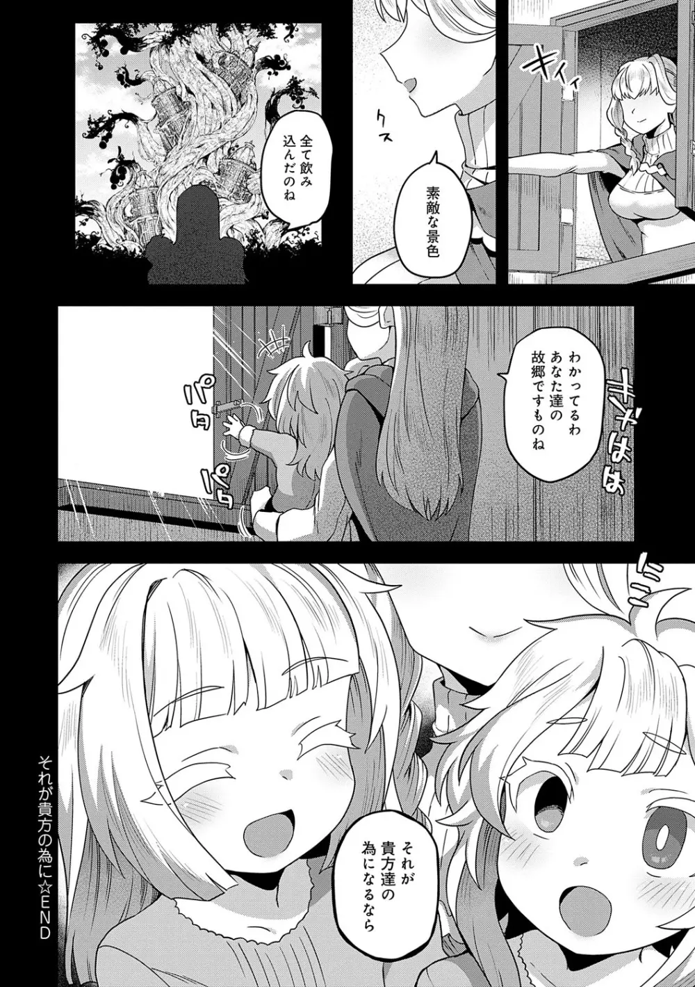 わたしと一緒に… Page.201