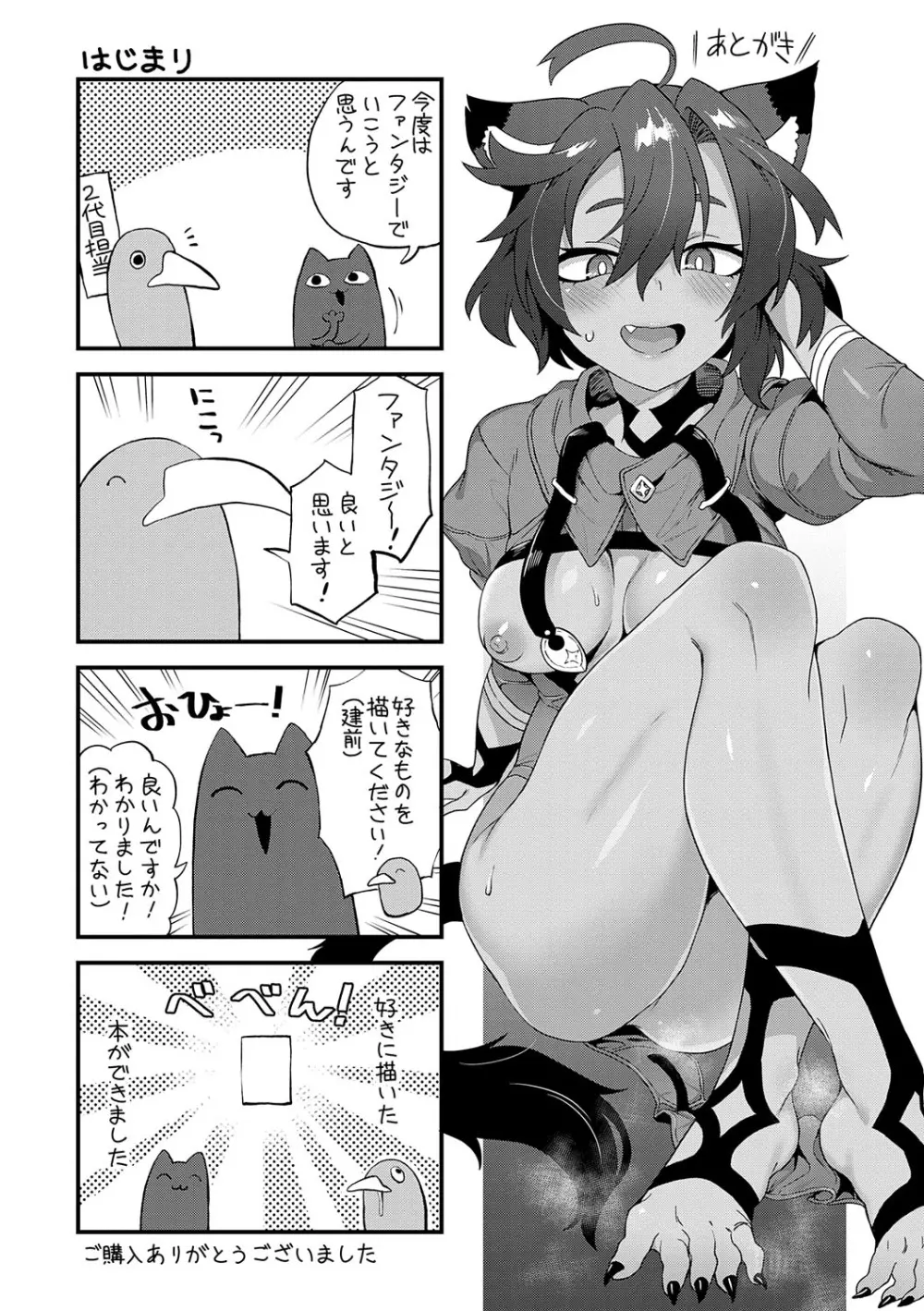 わたしと一緒に… Page.202