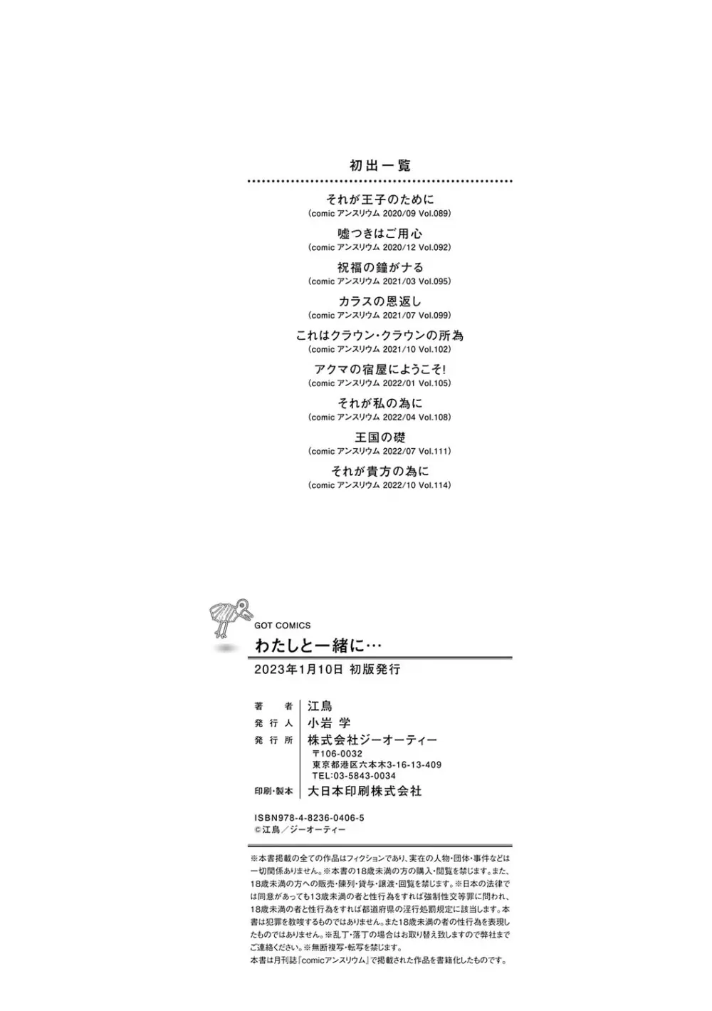 わたしと一緒に… Page.203