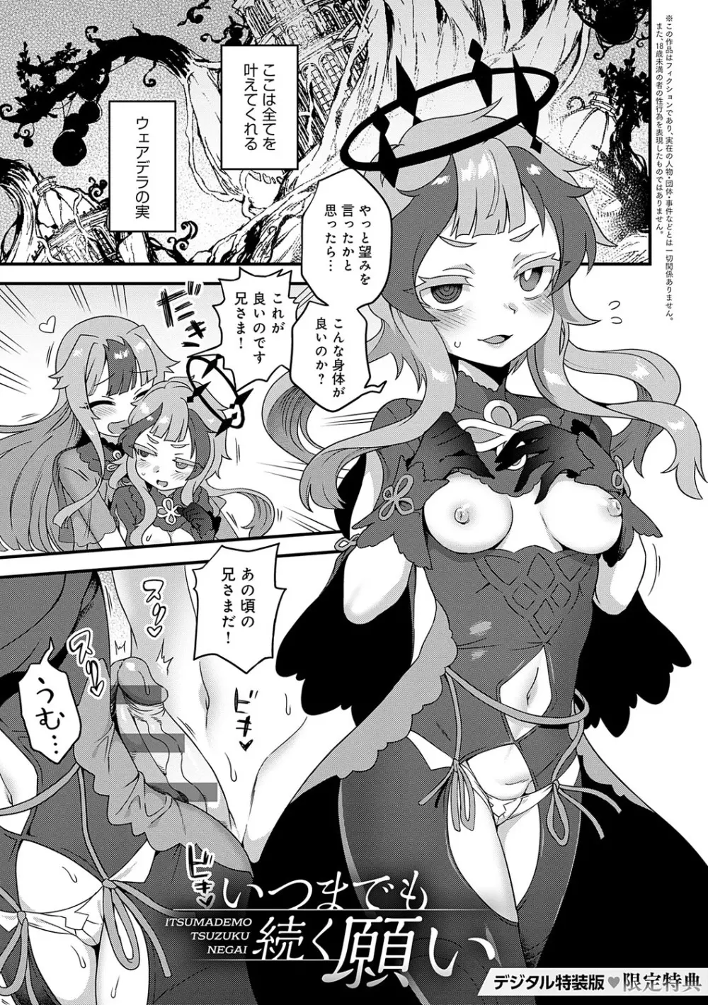 わたしと一緒に… Page.208