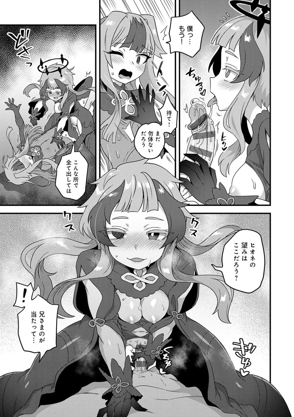 わたしと一緒に… Page.210