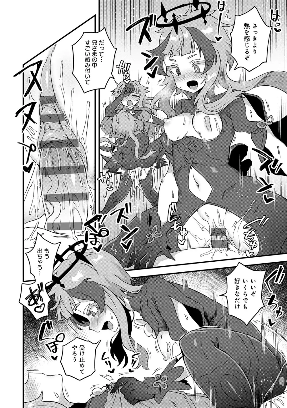 わたしと一緒に… Page.211