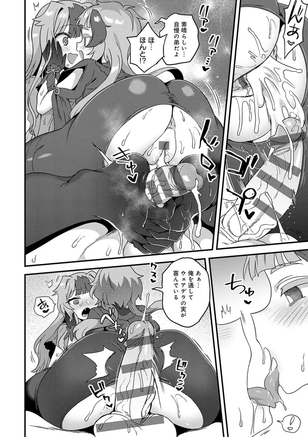 わたしと一緒に… Page.213