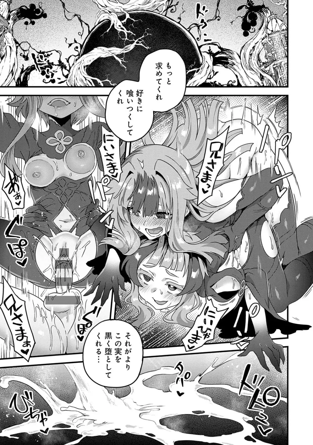 わたしと一緒に… Page.214