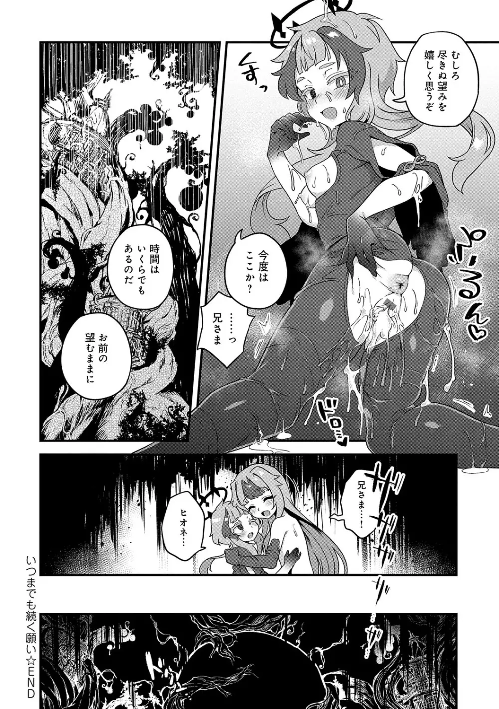 わたしと一緒に… Page.217