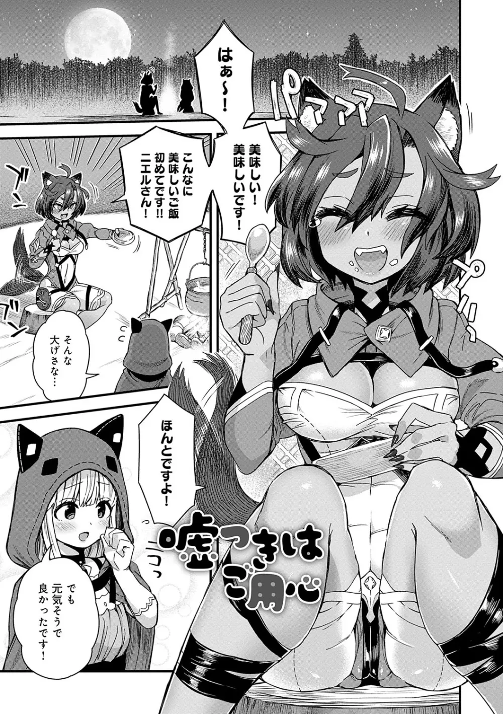 わたしと一緒に… Page.26