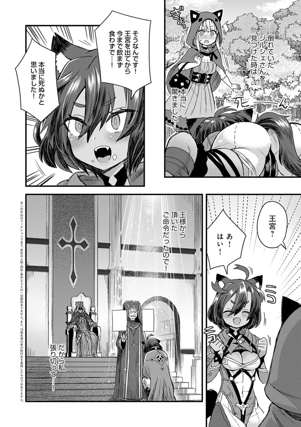 わたしと一緒に… Page.27