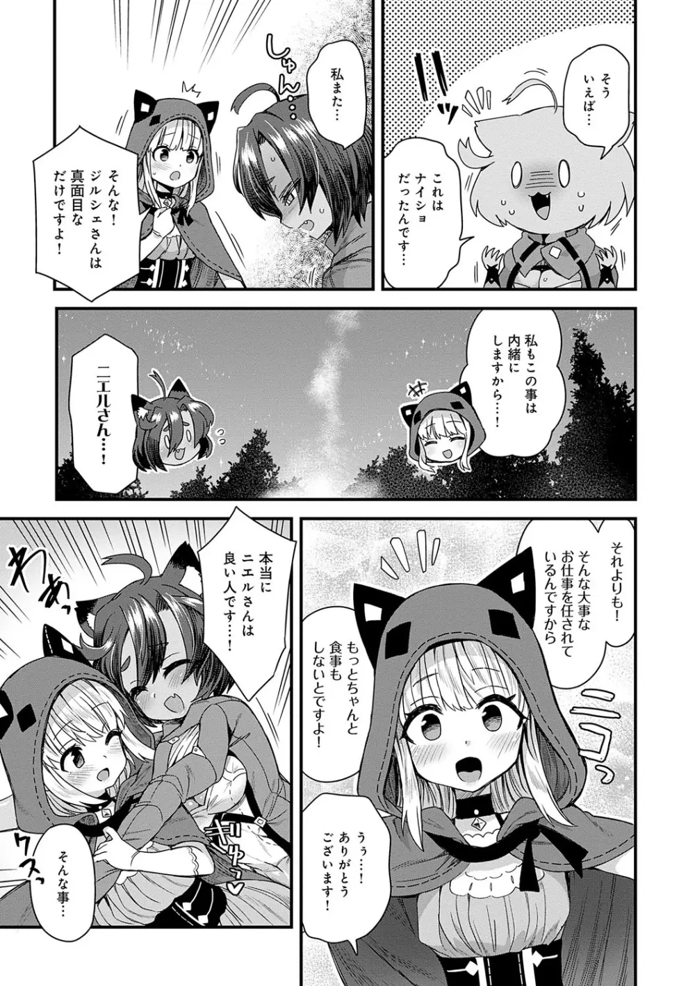 わたしと一緒に… Page.28