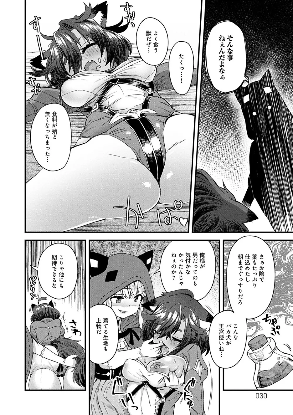 わたしと一緒に… Page.29