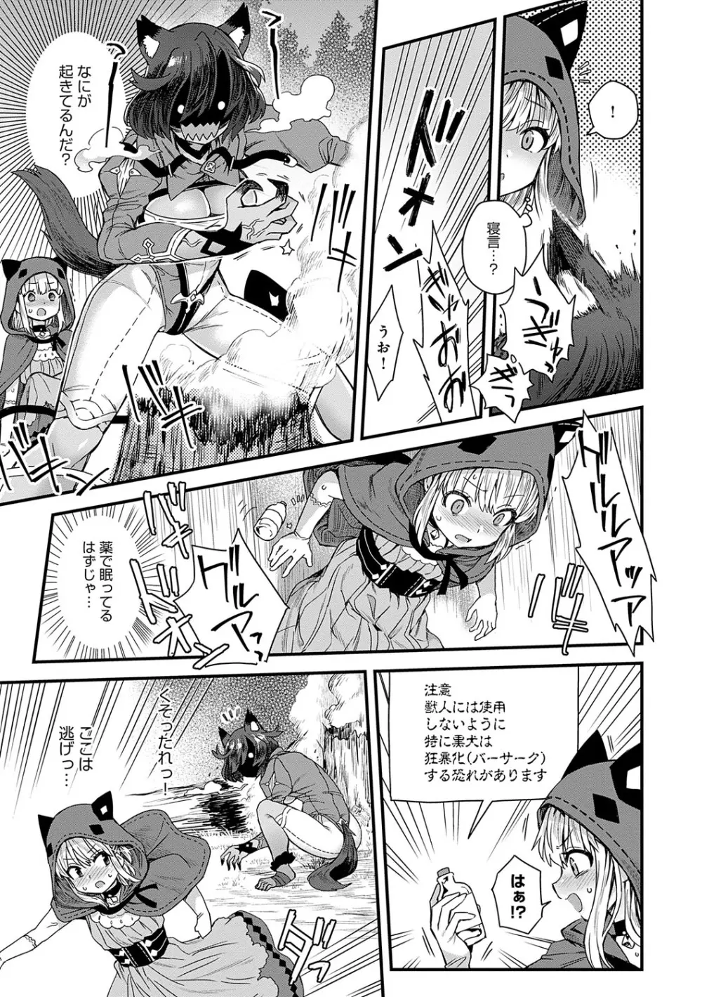 わたしと一緒に… Page.30
