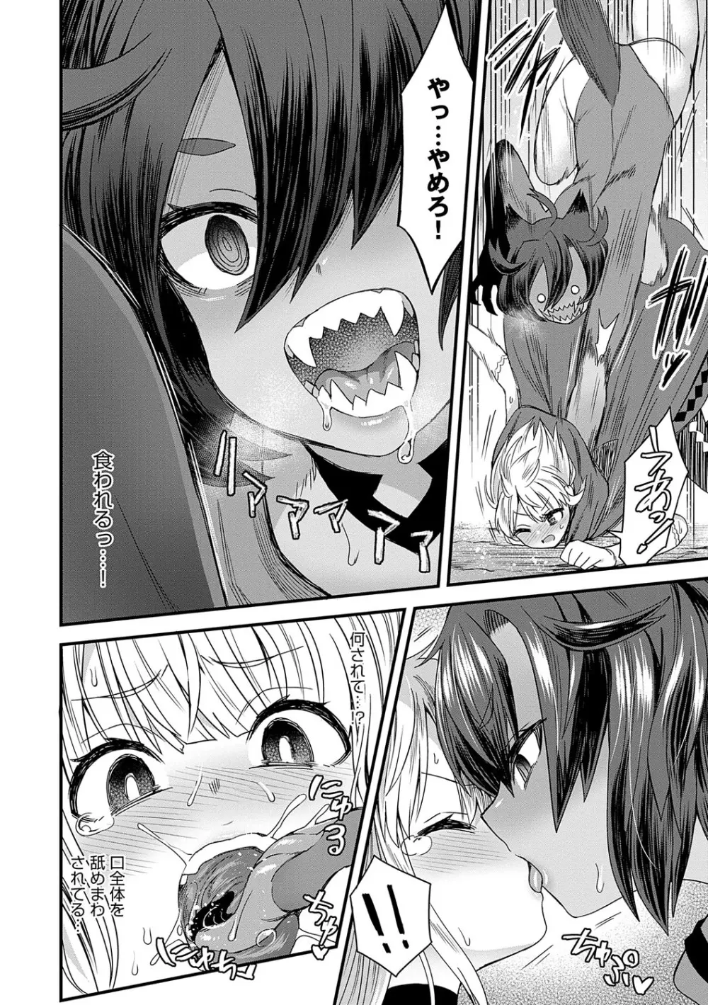 わたしと一緒に… Page.31