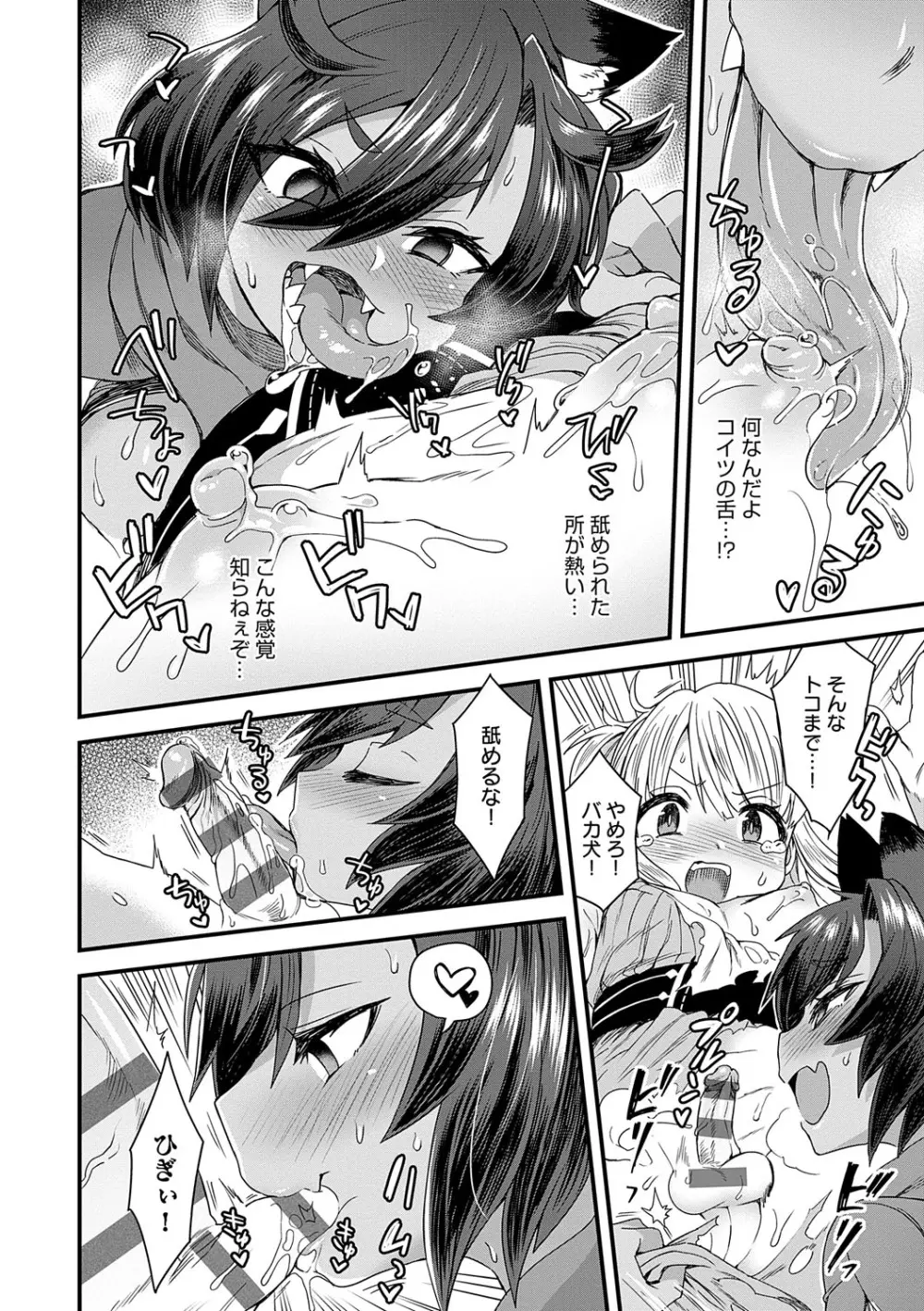 わたしと一緒に… Page.33