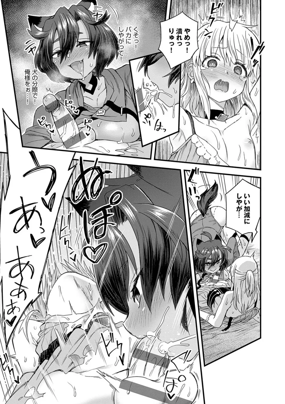 わたしと一緒に… Page.34